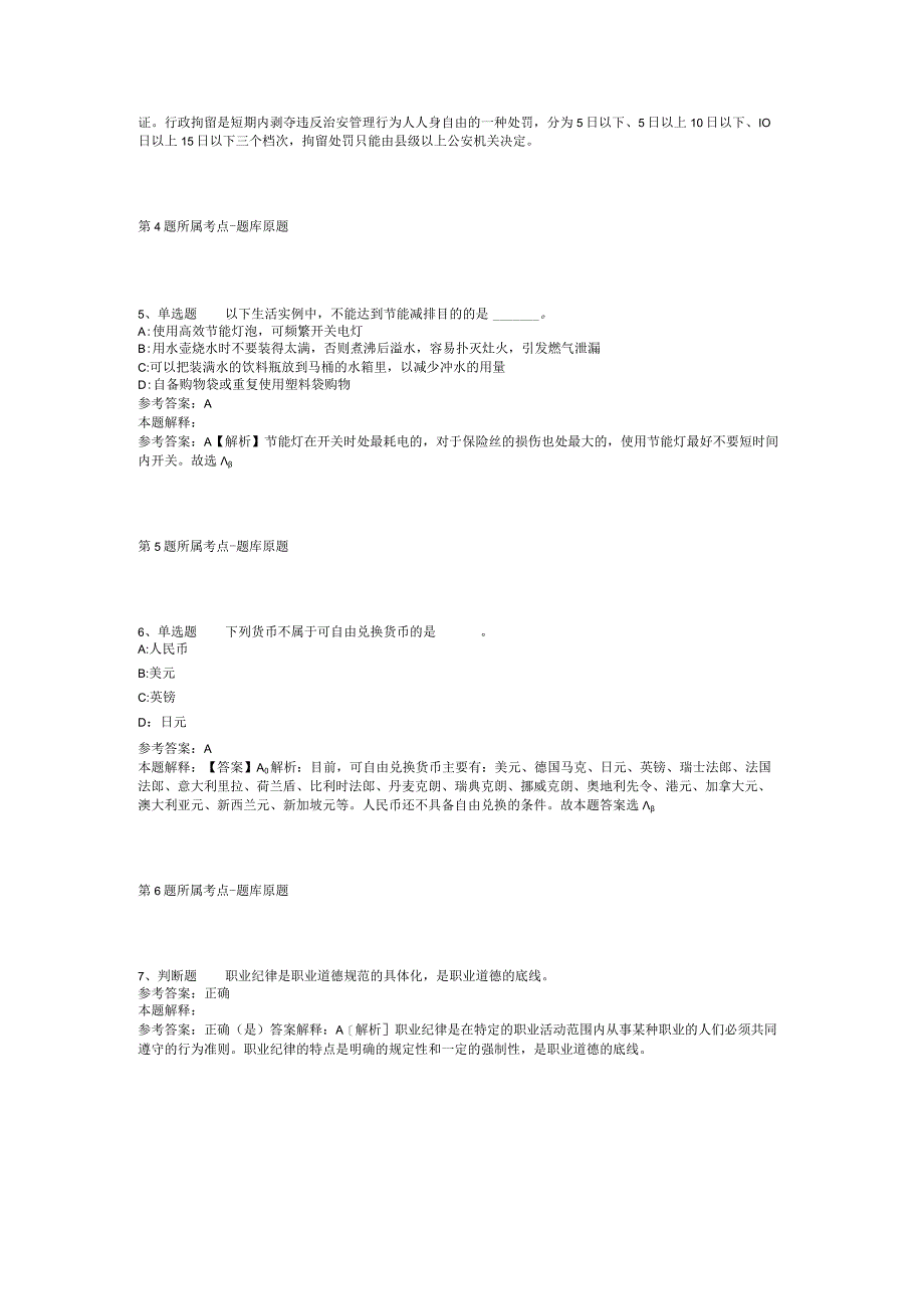 浙江温州瓯海区公安分局招考聘用警务辅助人员启事模拟题二.docx_第3页