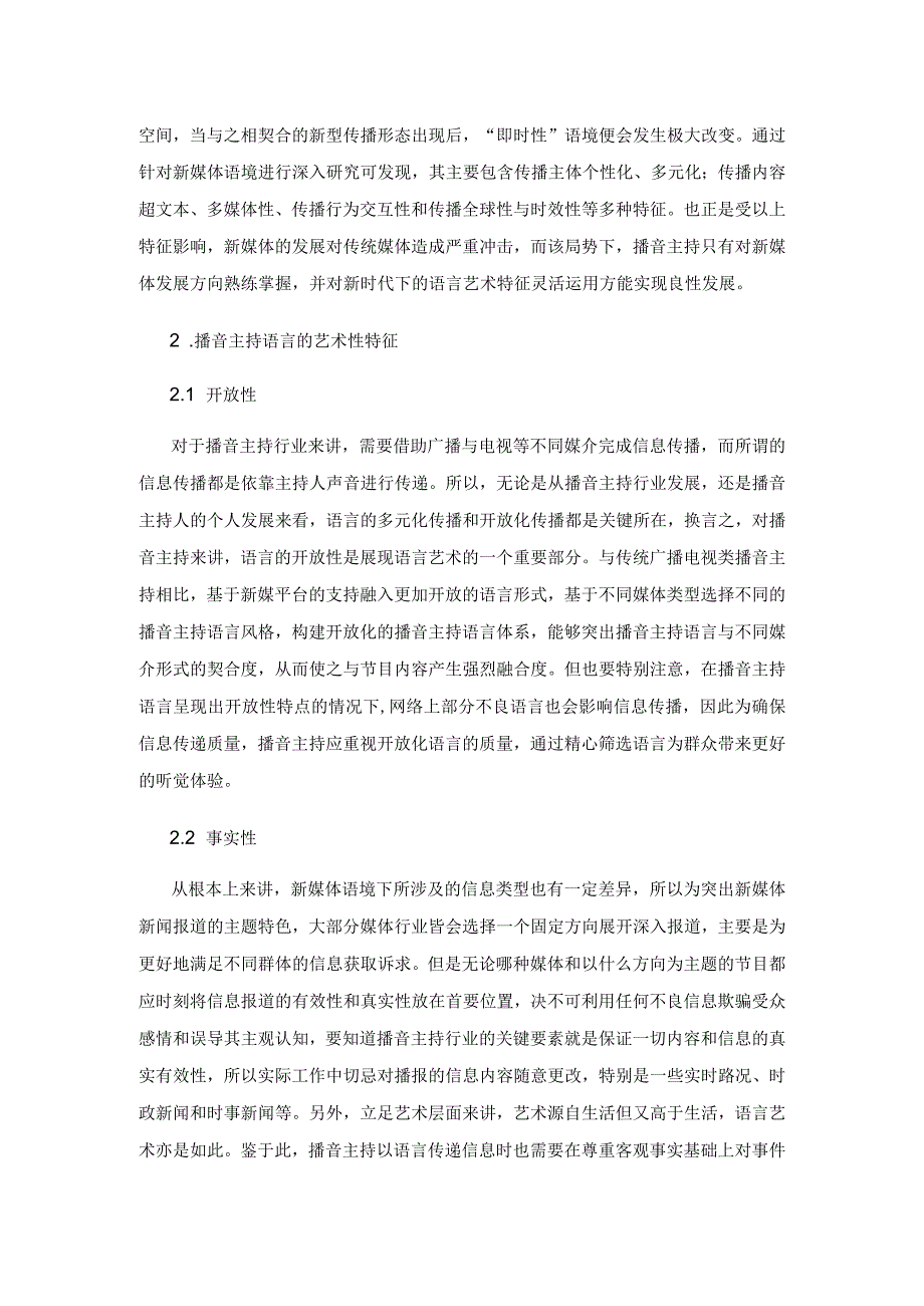 新媒体语境下播音主持语言的艺术性及其创新.docx_第2页