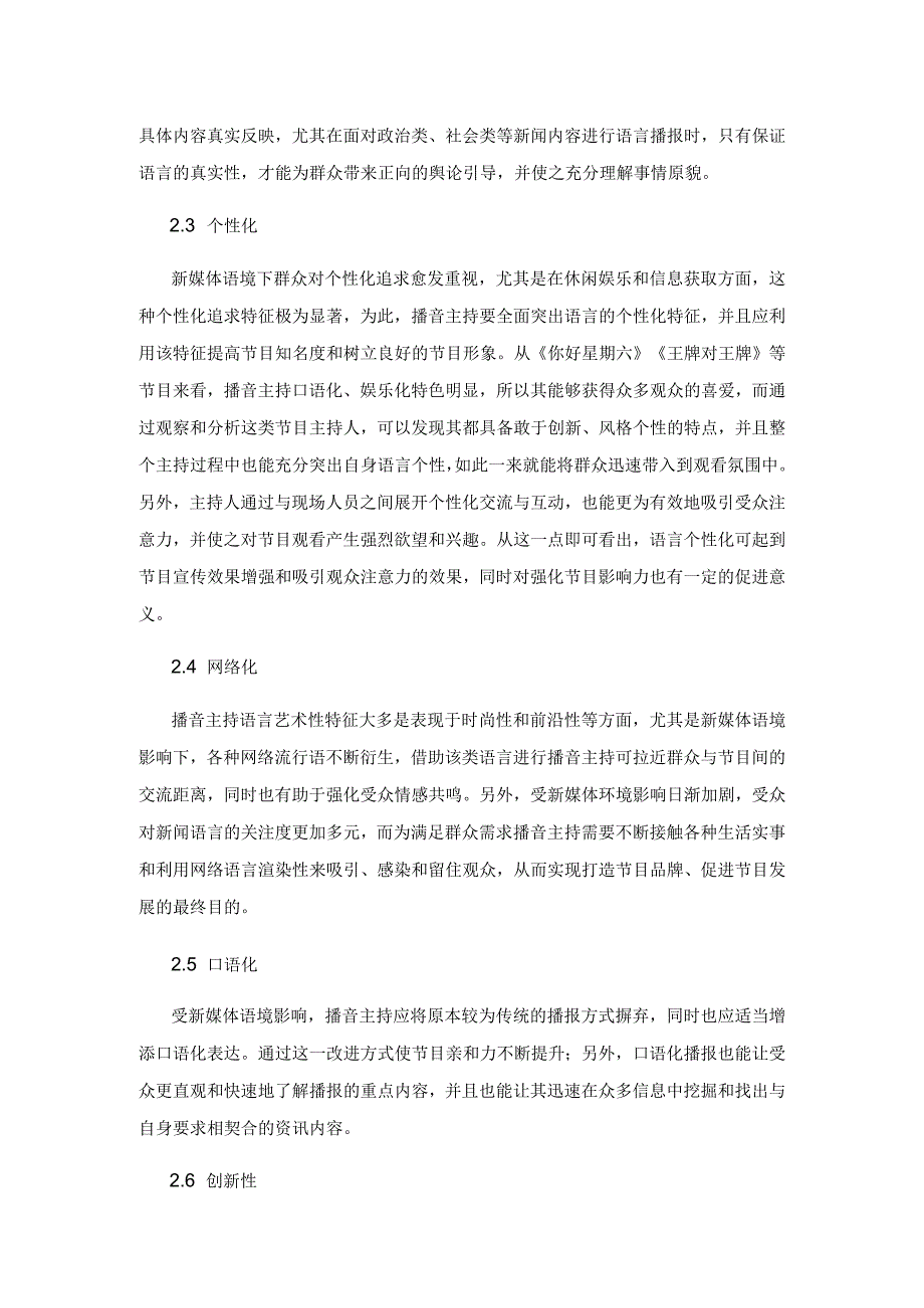 新媒体语境下播音主持语言的艺术性及其创新.docx_第3页