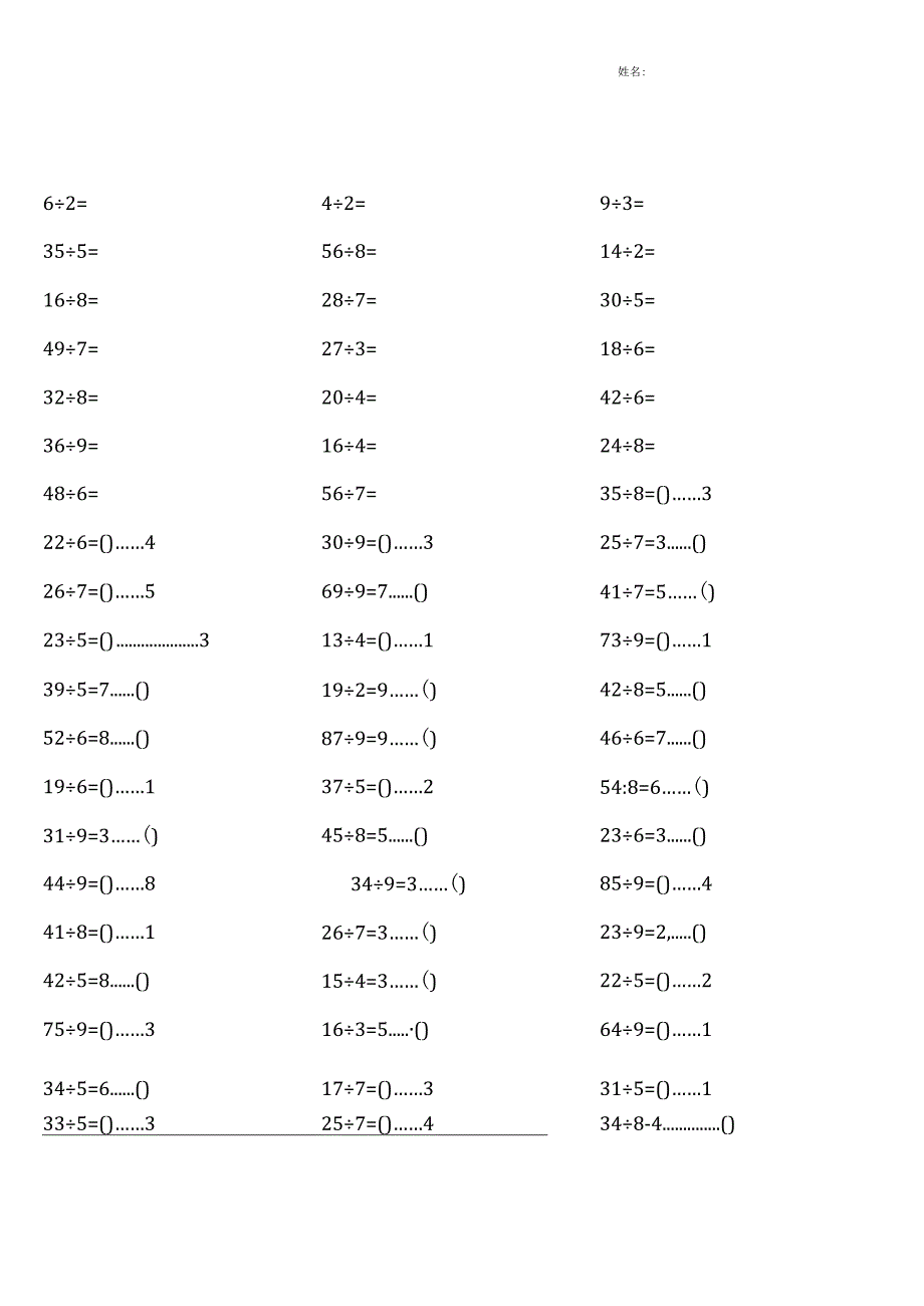 苏教版二年级下册口算题大全全册完整.docx_第1页