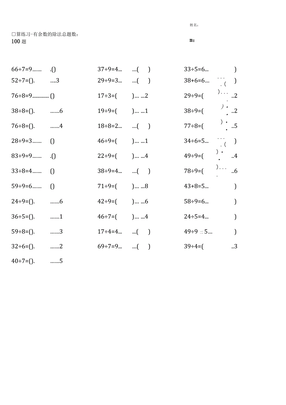 苏教版二年级下册口算题大全全册完整.docx_第2页