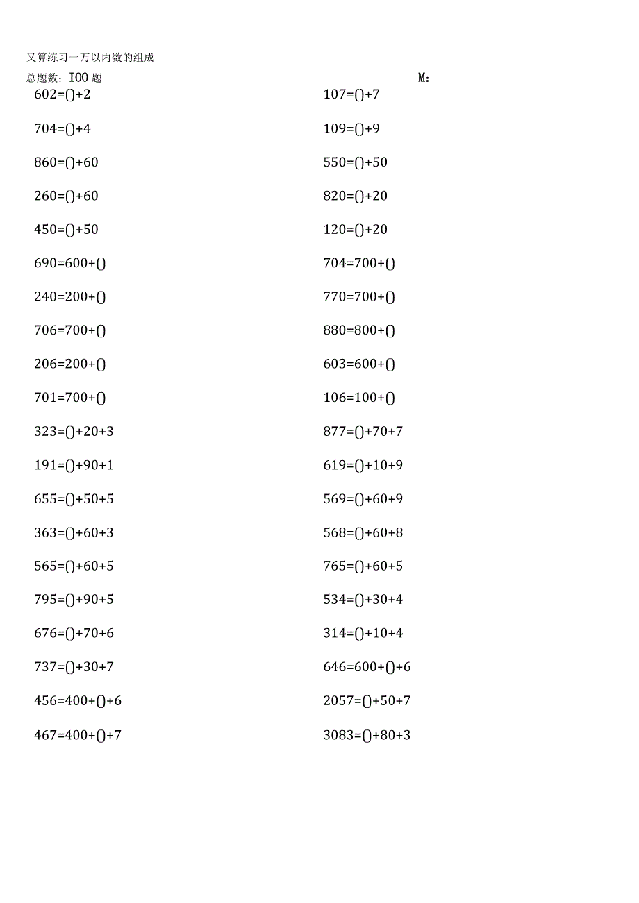 苏教版二年级下册口算题大全全册完整.docx_第3页