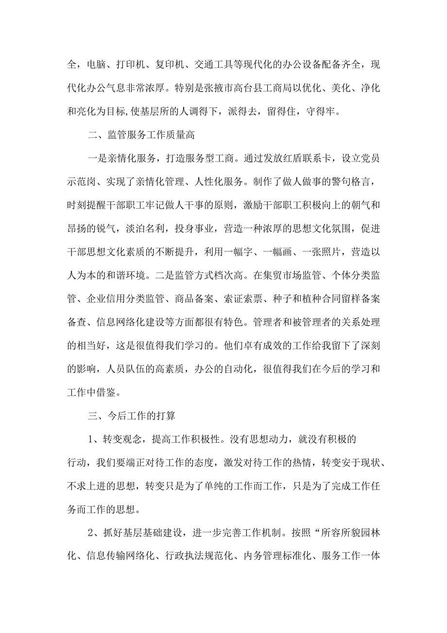 精品文档基层工商所长培训班学习心得体会整理版.docx_第2页