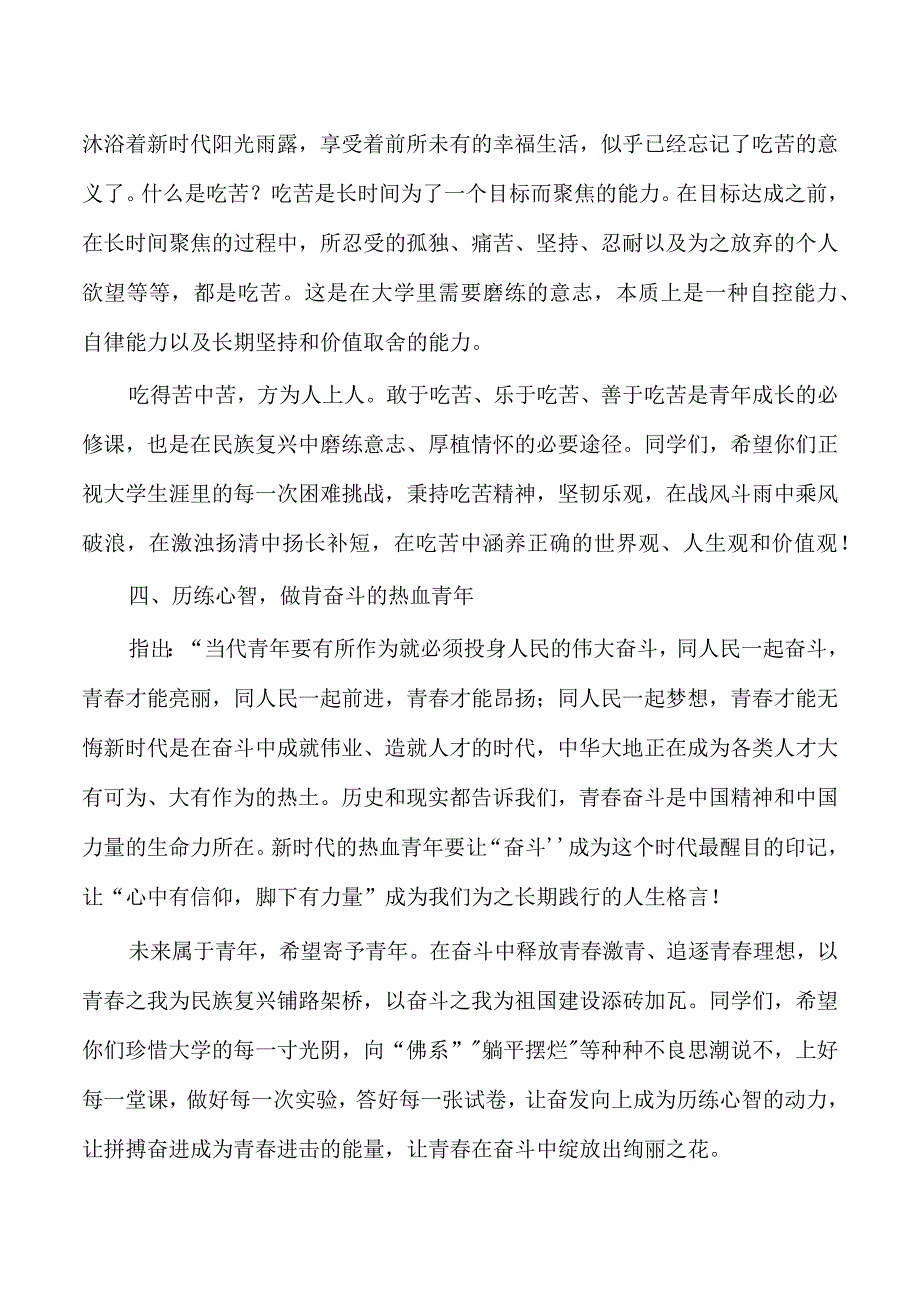 校长在开学典礼运动会开幕式上致辞.docx_第3页