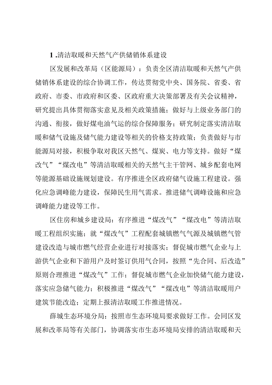 薛城区自然资源局部门职责边界事项.docx_第2页