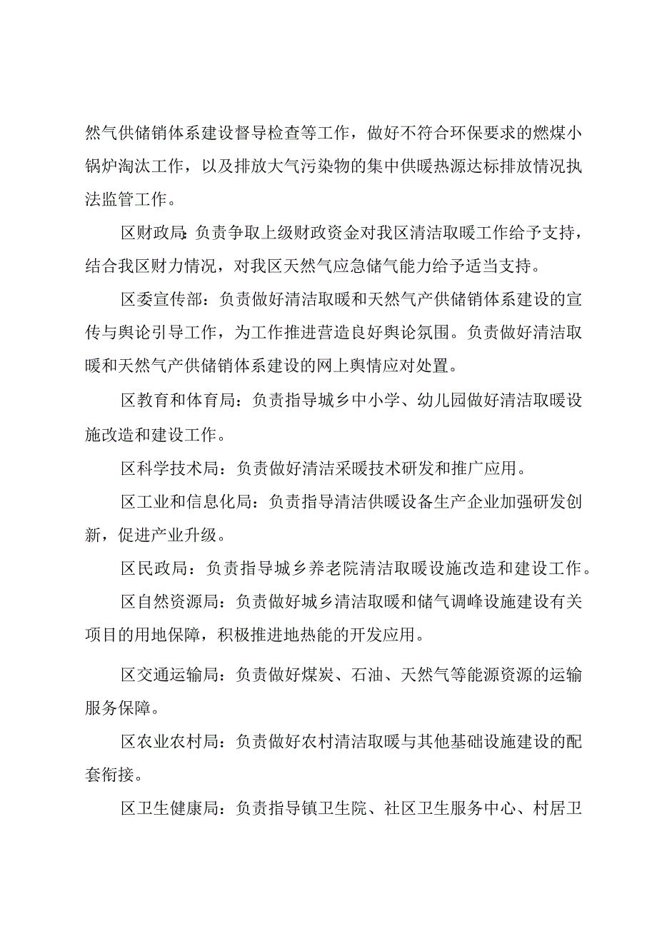 薛城区自然资源局部门职责边界事项.docx_第3页