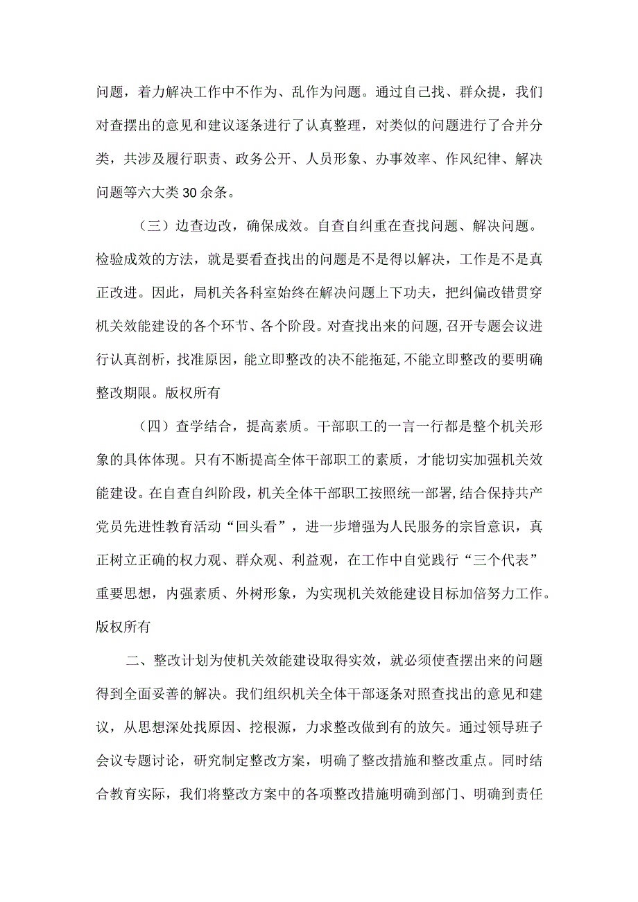 精品文档教育局机关效能建设整改措施整理版.docx_第2页