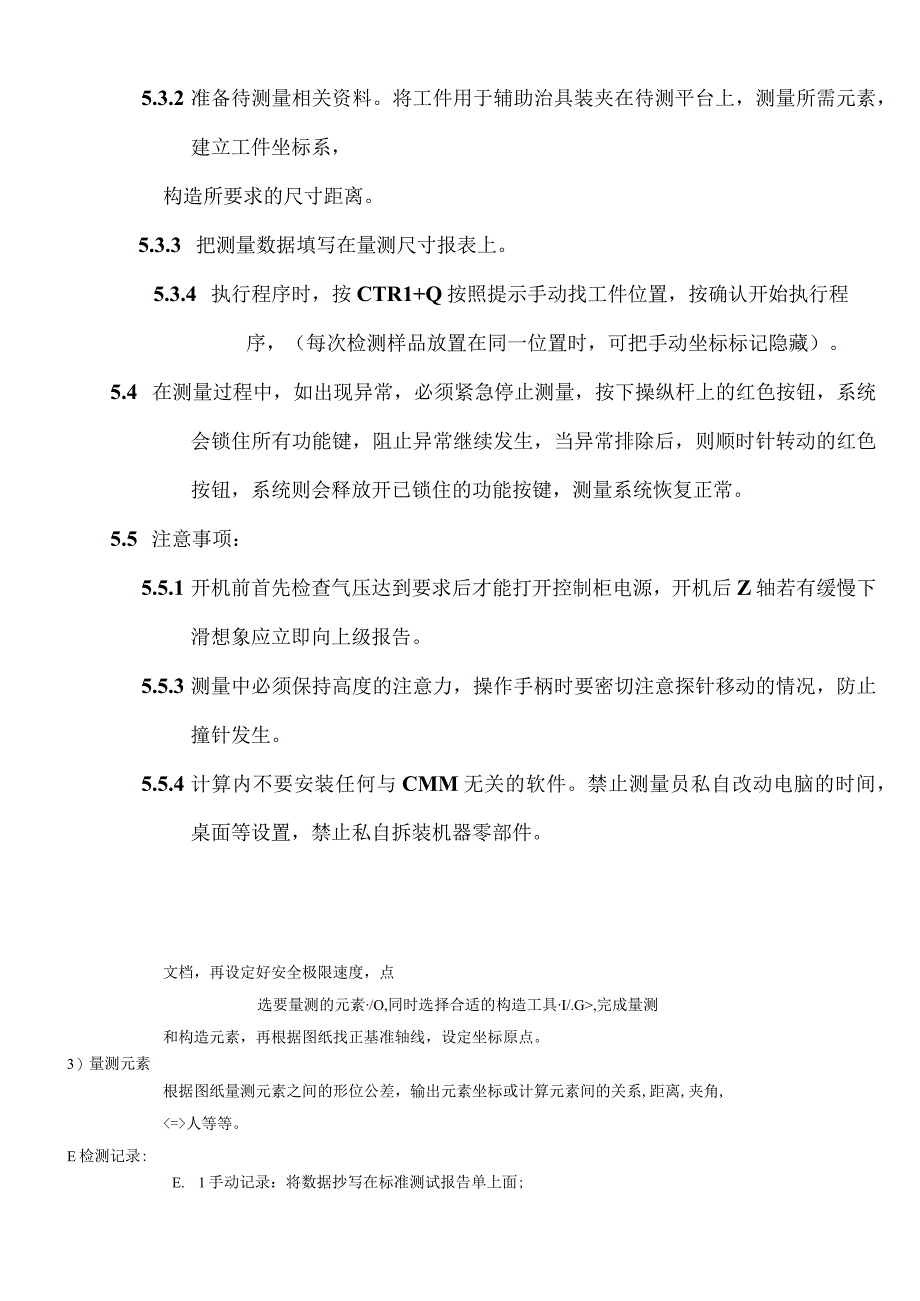 海克斯康CMM操作指导书.docx_第2页