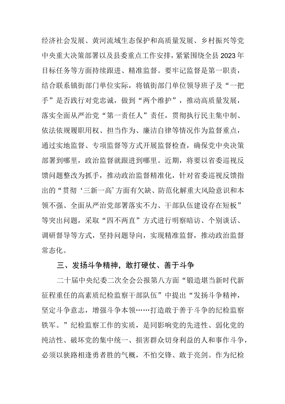 纪检监察干部在纪检监察干部队伍教育整顿研讨会上的发言提纲三篇.docx_第3页