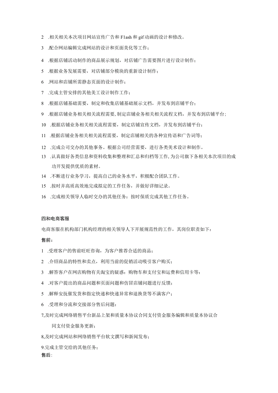 电商网络部管理制度.docx_第3页