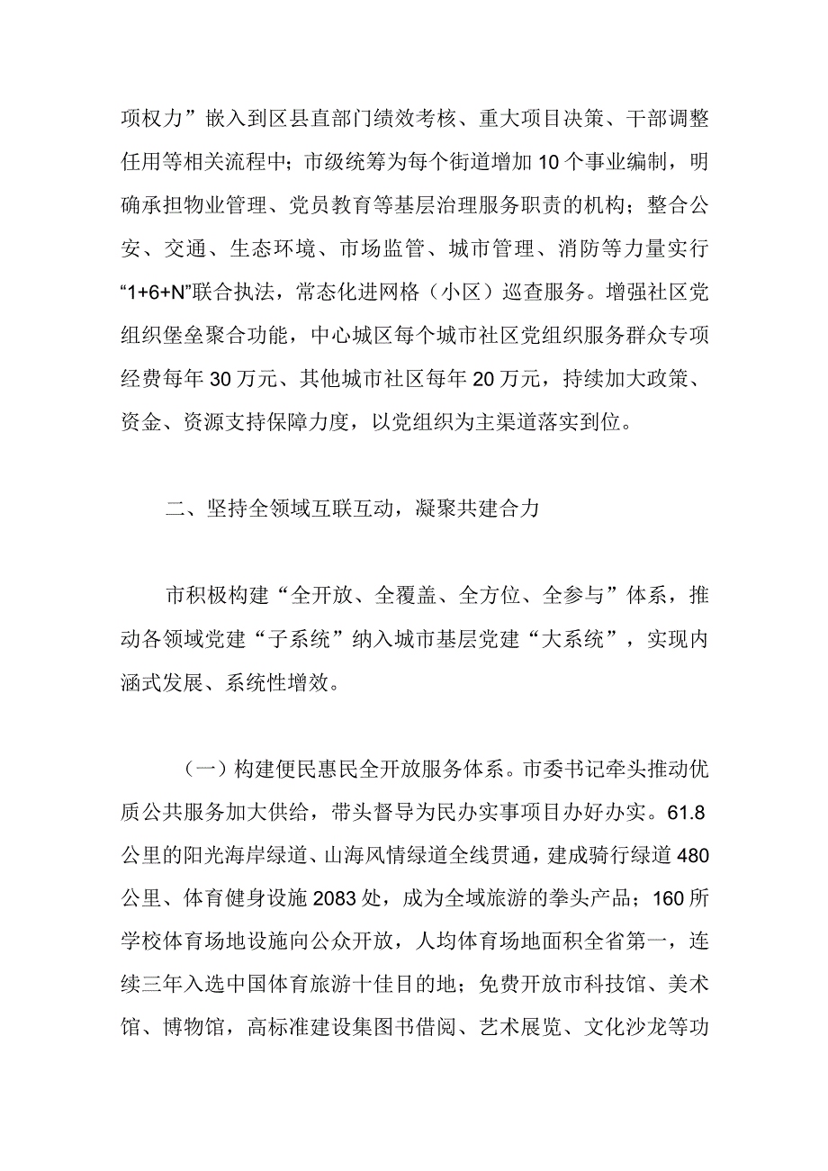 市推进城市基层党建全域提升攻坚行动情况汇报范文.docx_第3页