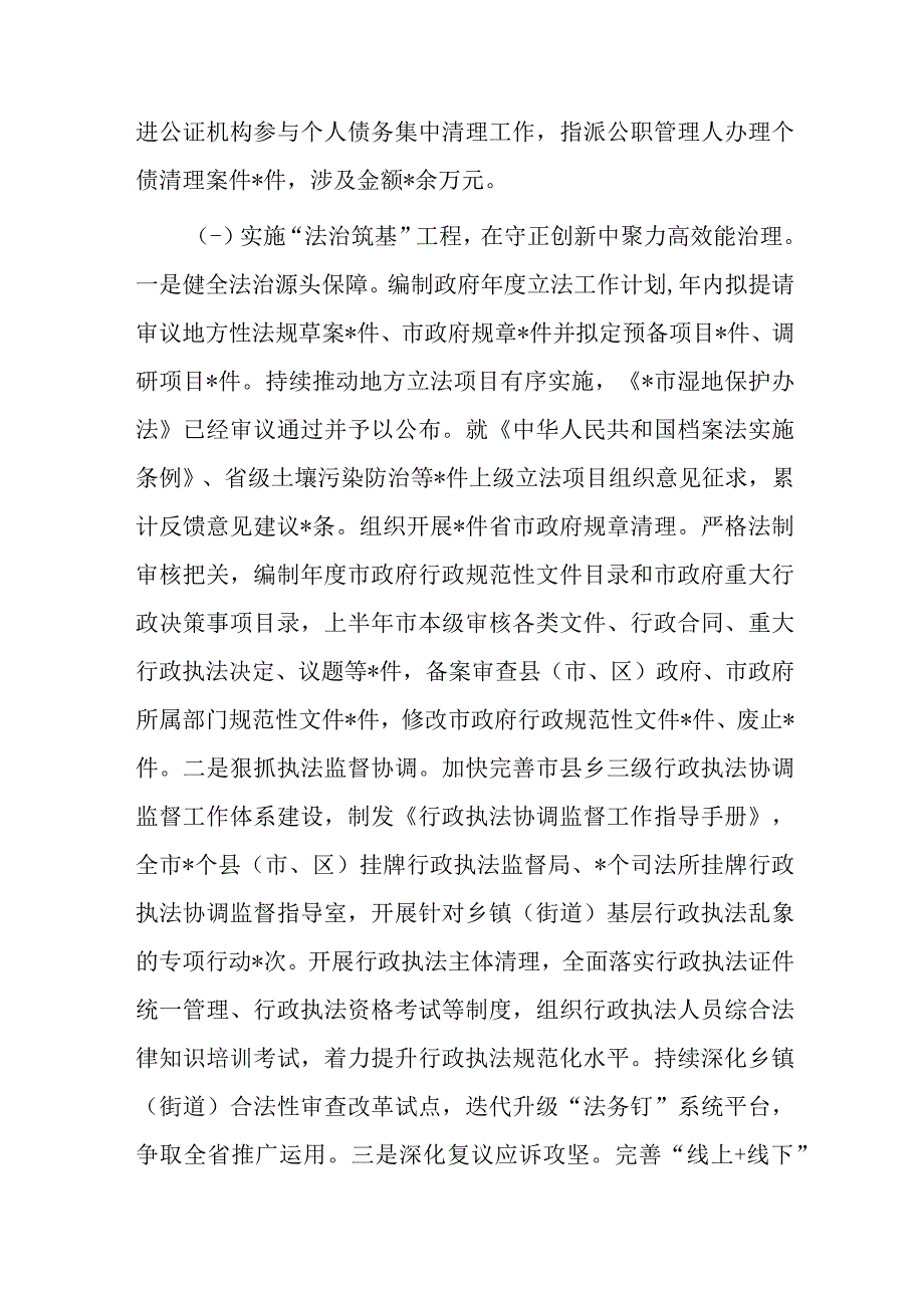 市司法局2023年上半年工作总结和下半年工作谋划二篇.docx_第3页