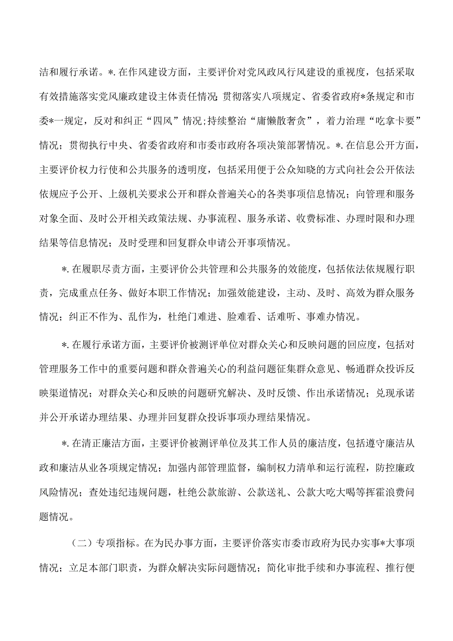 政风行风建设社会评价方案.docx_第2页