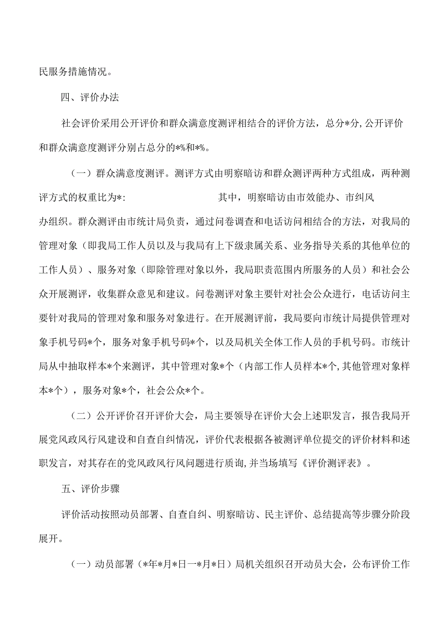 政风行风建设社会评价方案.docx_第3页