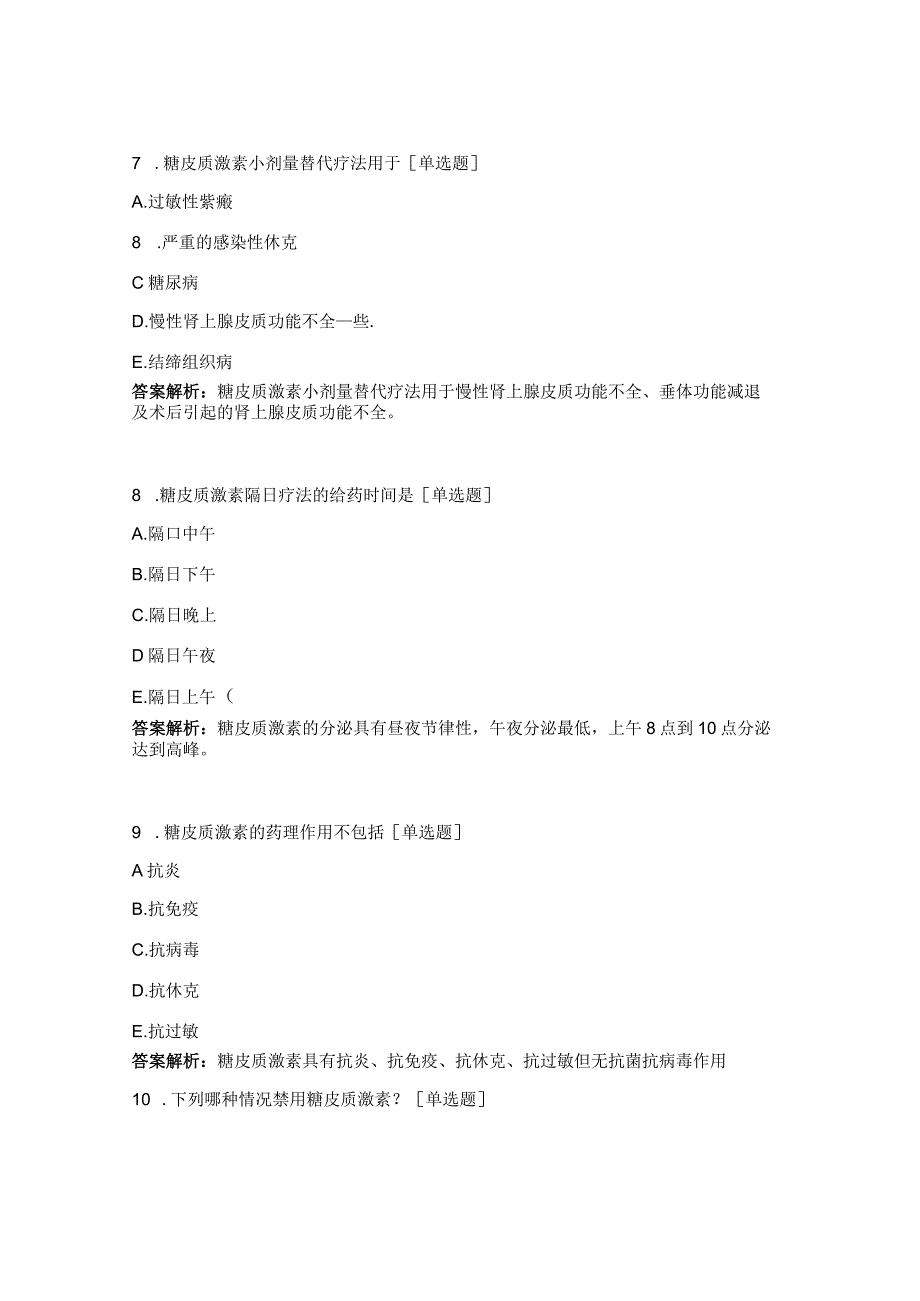 激素类药物自测题 3.docx_第3页