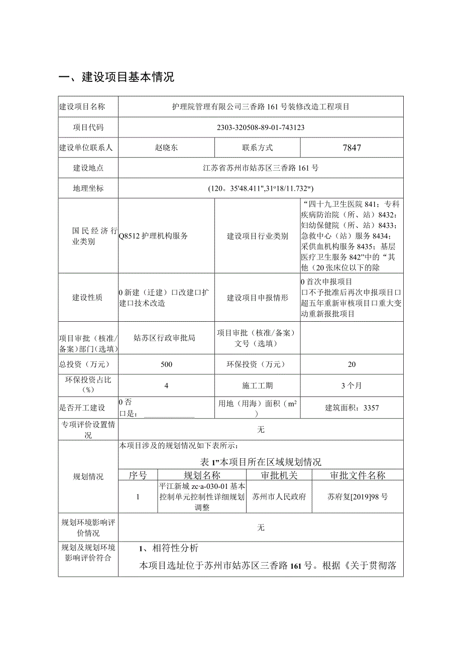 护理院环评报告.docx_第2页