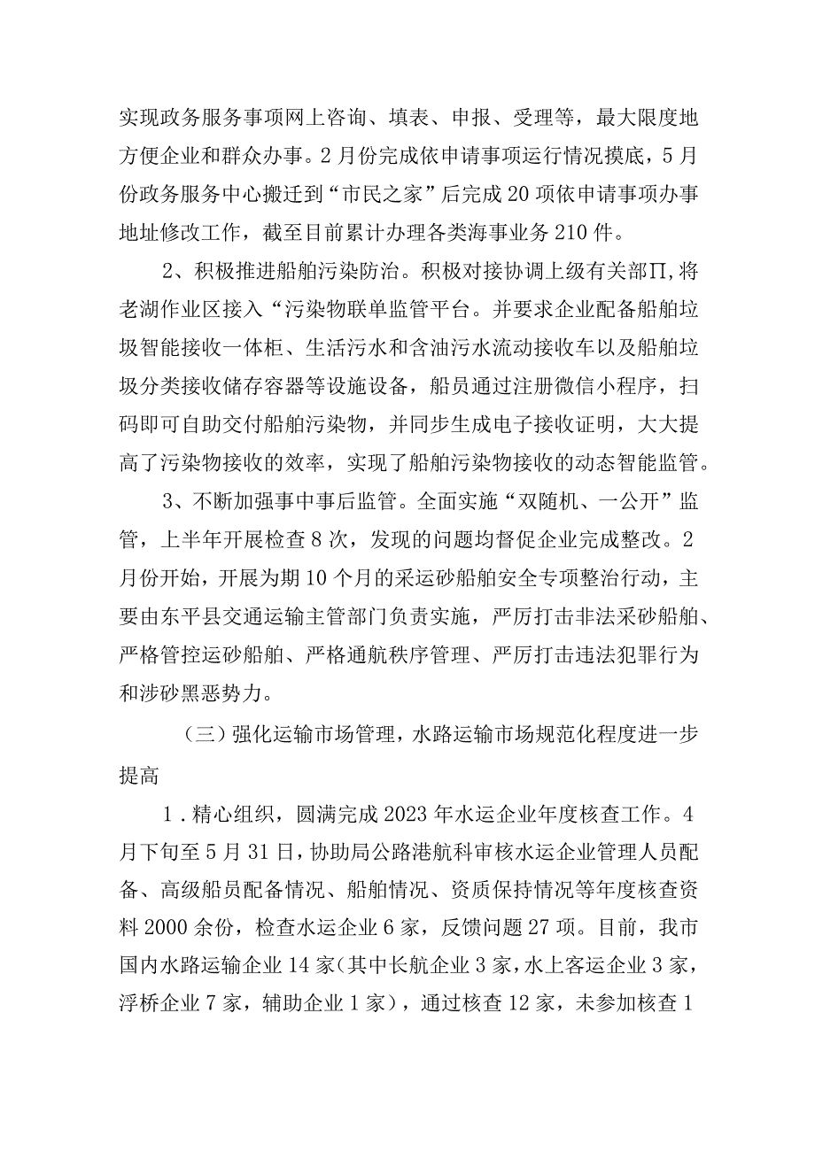 港航铁路机场服务中心上半年工作总结及下半年工作打算.docx_第2页