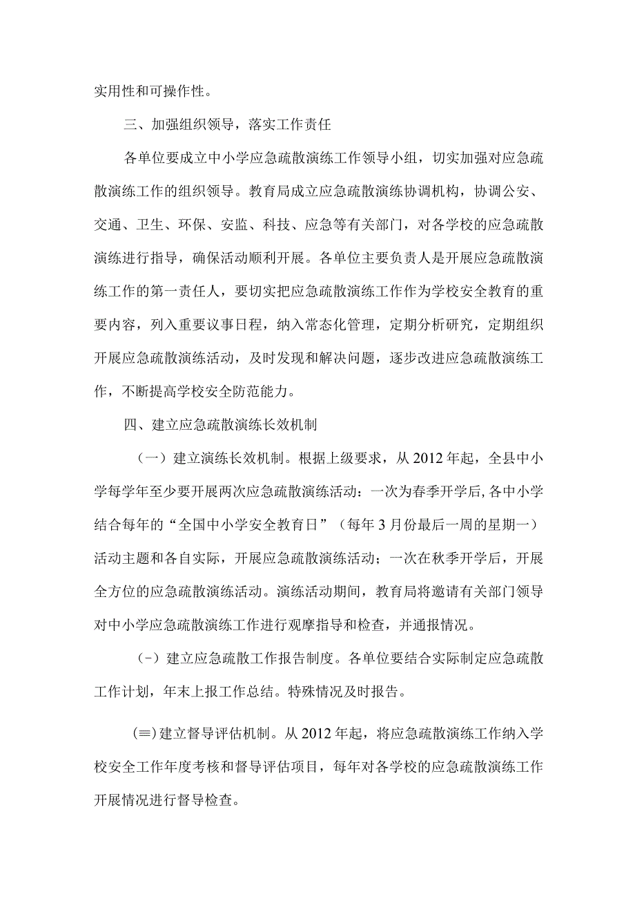 精品文档教育局应急演练若干意见整理版.docx_第3页