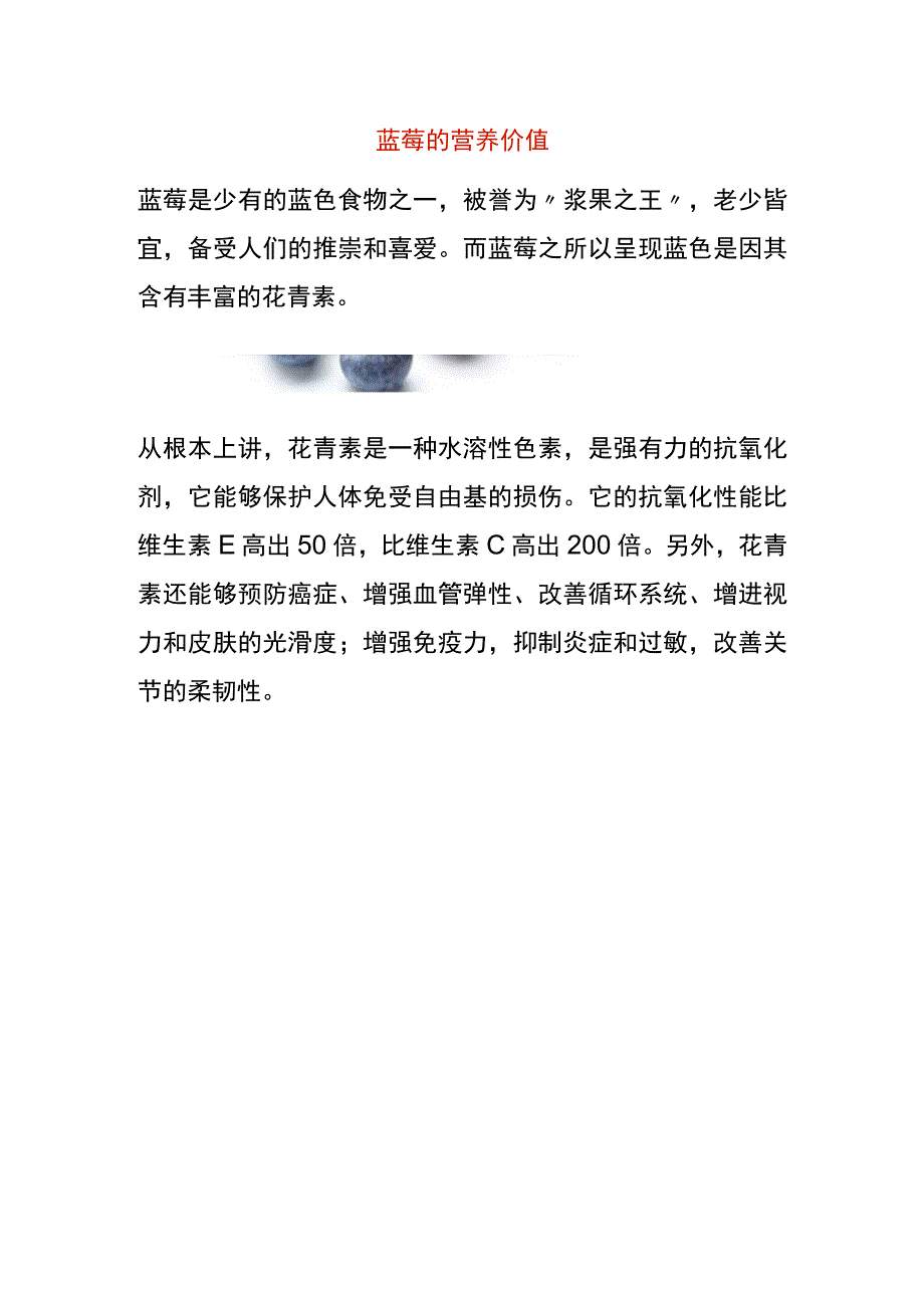 蓝莓的营养价值.docx_第1页