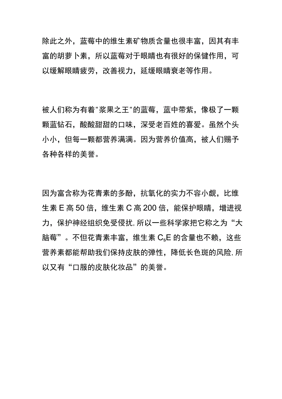 蓝莓的营养价值.docx_第2页