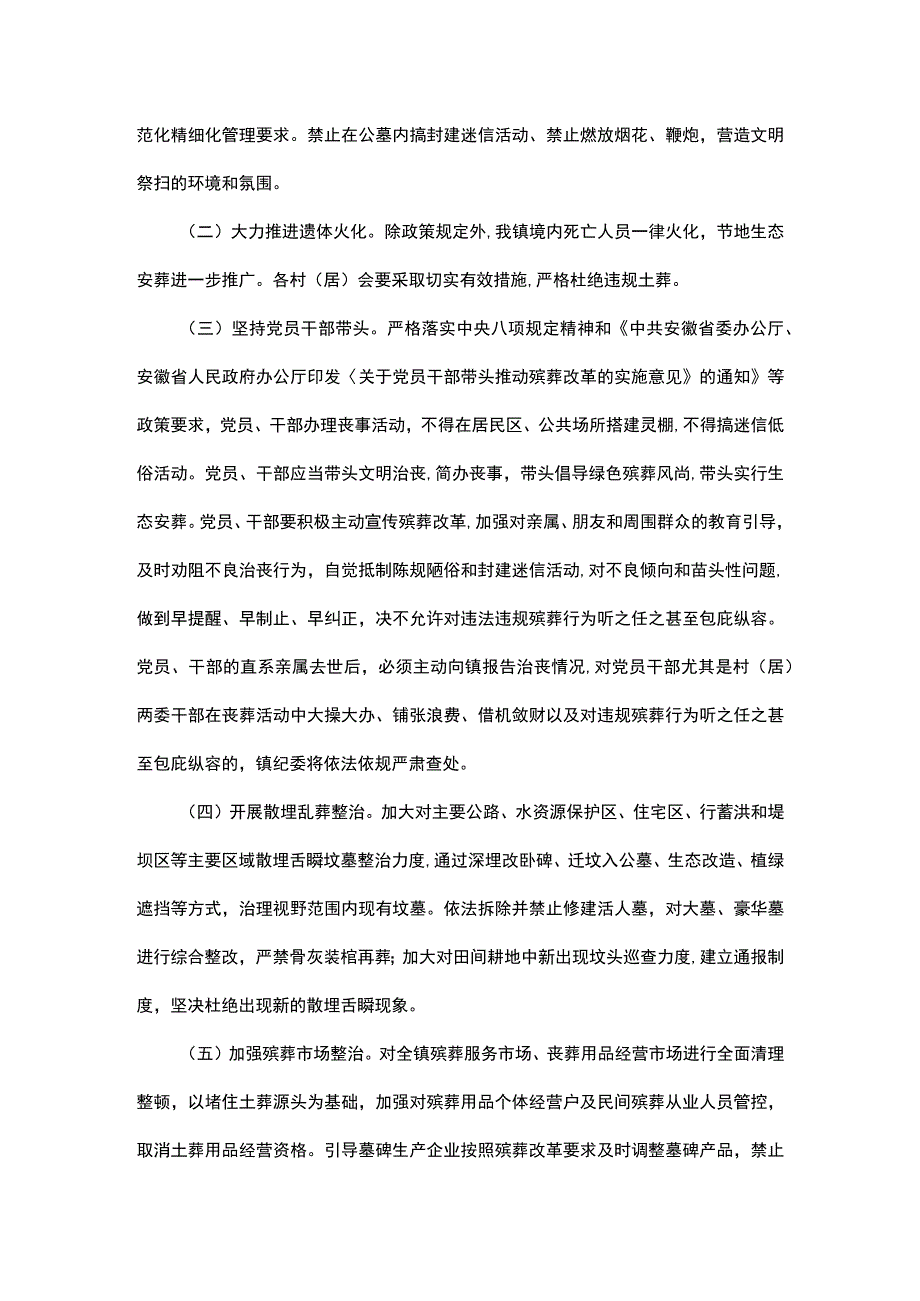 镇全面推进殡葬改革工作实施方案.docx_第2页