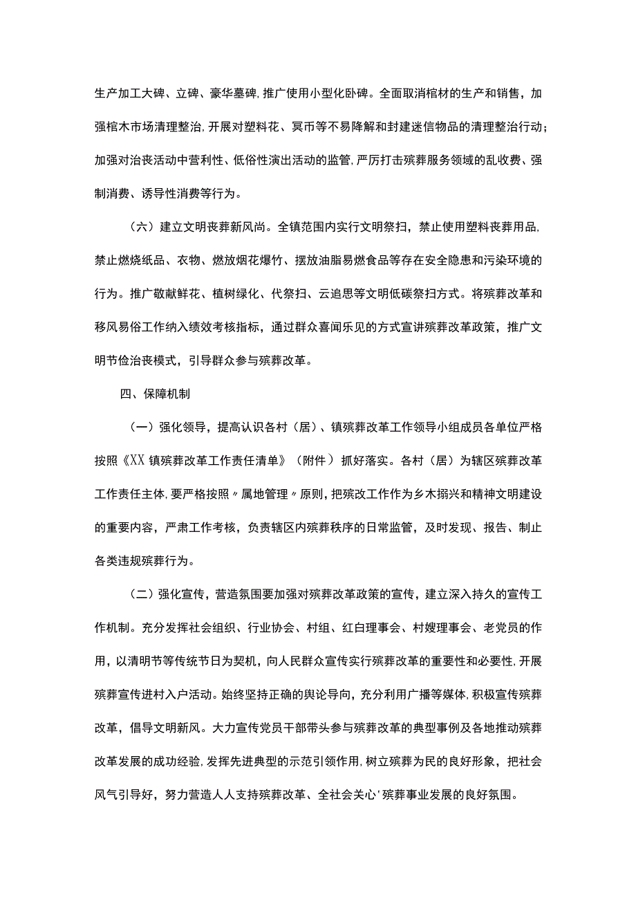 镇全面推进殡葬改革工作实施方案.docx_第3页