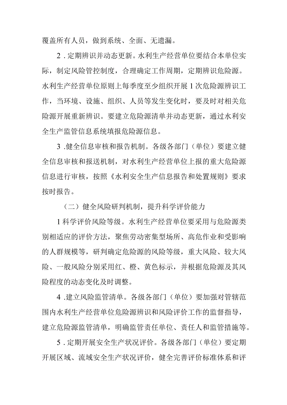 打好水利安全生产翻身仗实施方案.docx_第2页