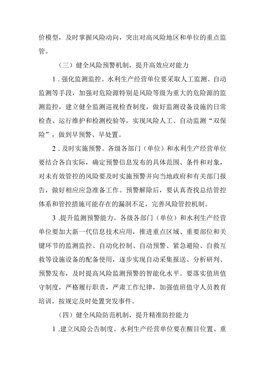 打好水利安全生产翻身仗实施方案.docx_第3页