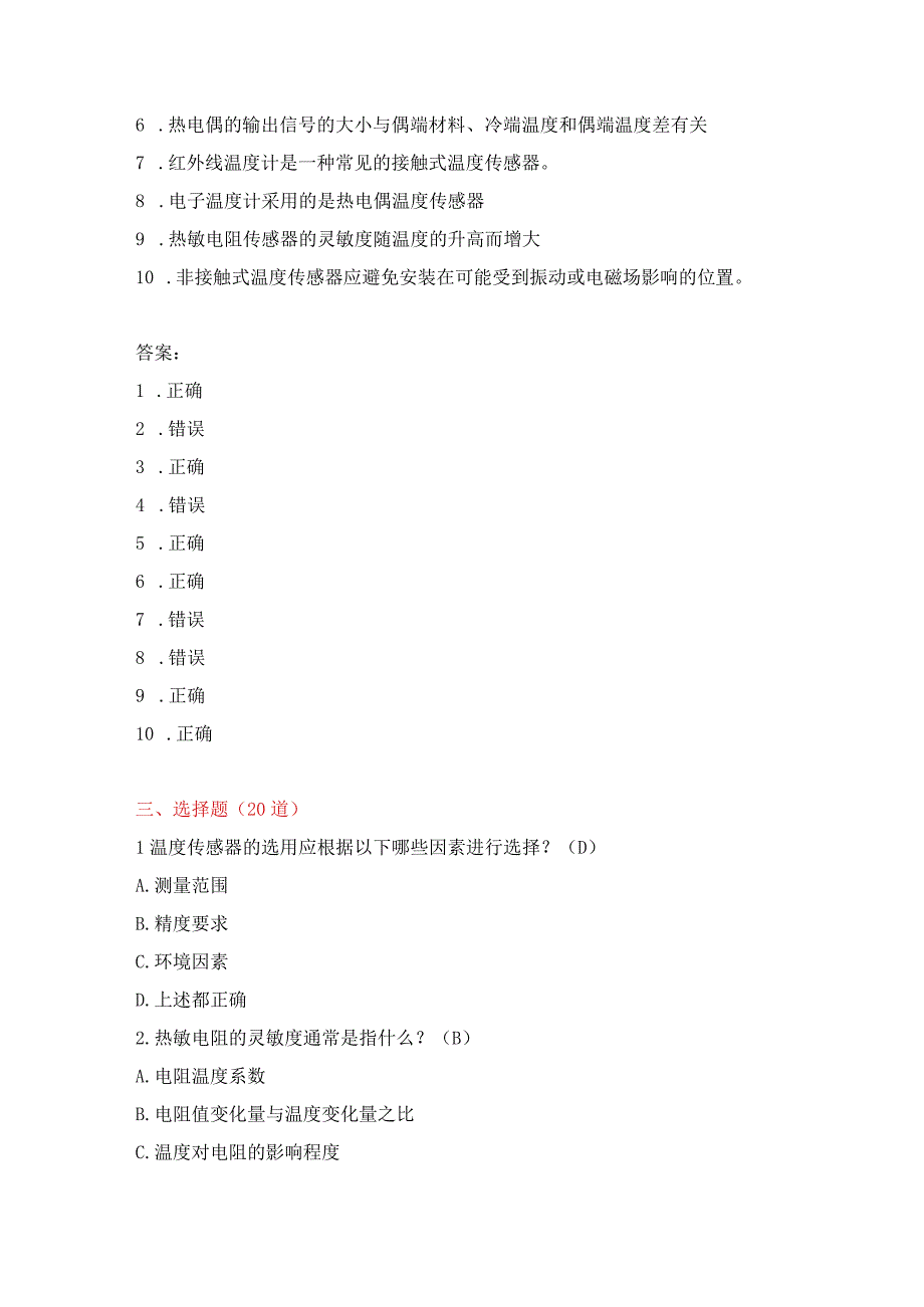 温度传感器知识考题.docx_第3页