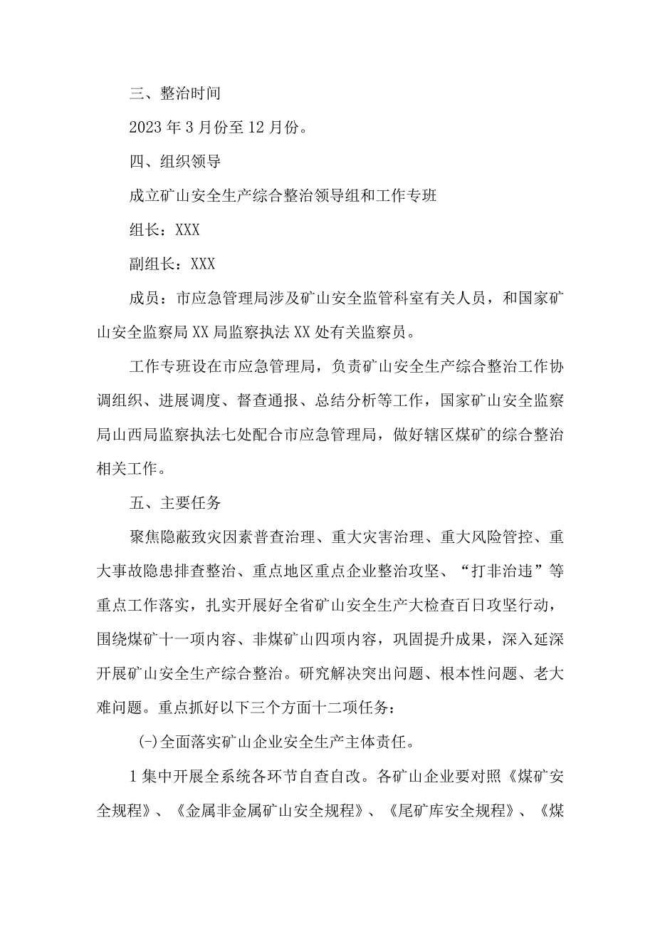 非煤矿山开展2023年重大事故隐患专项排查整治行动工作实施方案 合计6份.docx_第2页