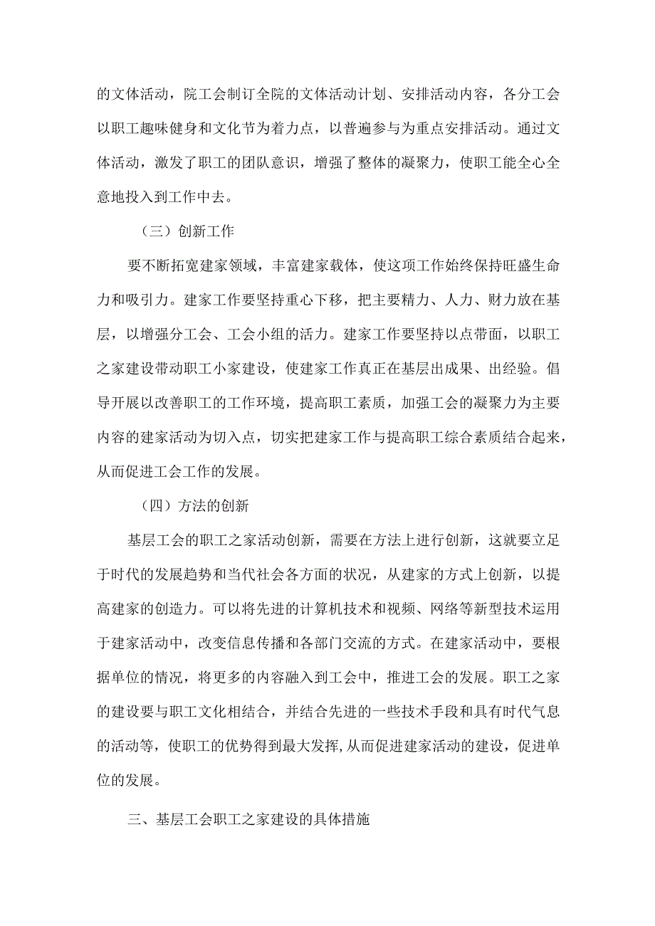 精品文档基层工会职工之家活动的创新途径研究整理版.docx_第3页