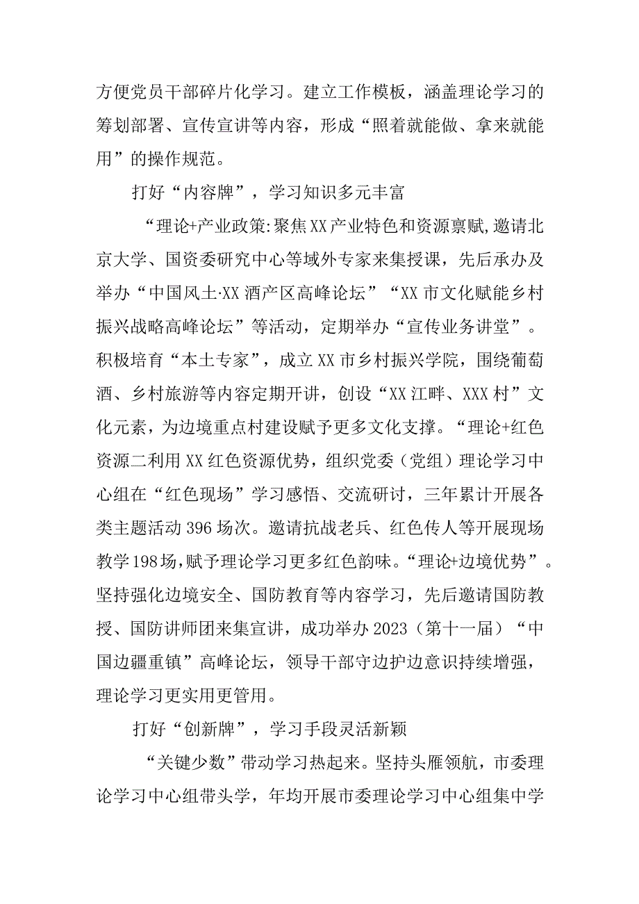 常委宣传部长中心组研讨发言躬行实践 力学笃行 打好理论学习中心组学习提质增效四张牌.docx_第2页