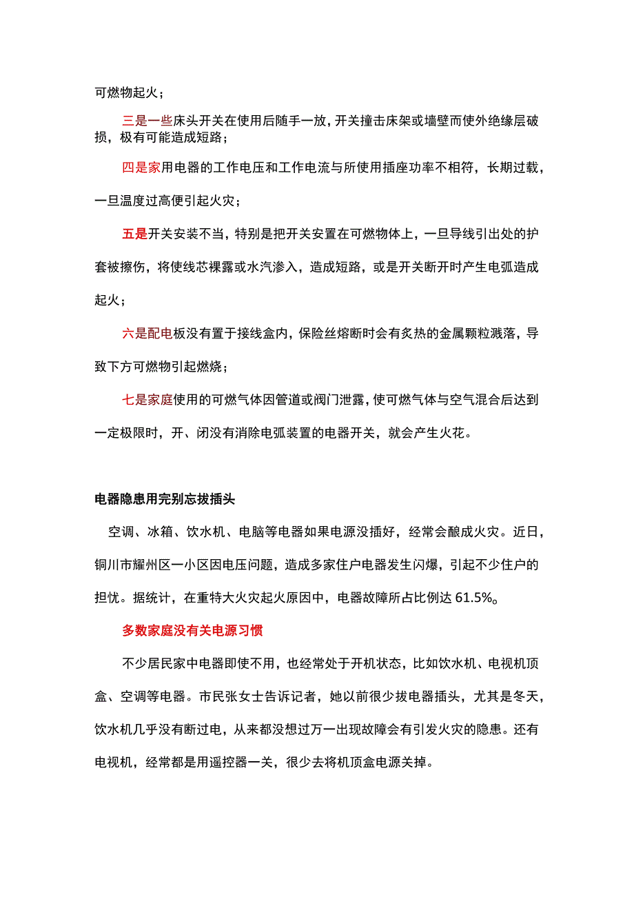 电工培训资料之企事业单位安全用电知识.docx_第2页