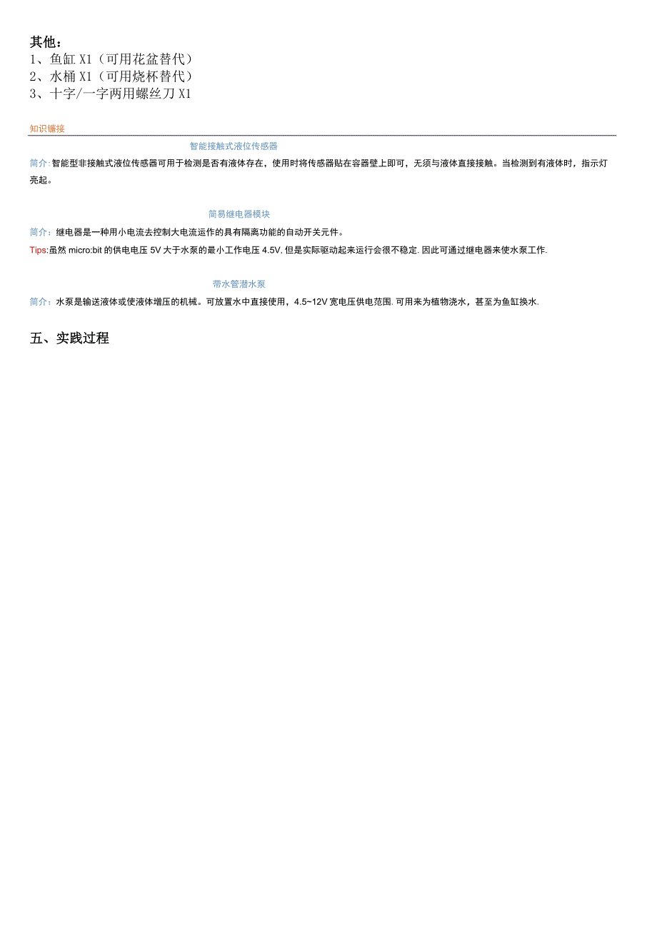 第五课 鱼缸自动水位控制.docx_第2页