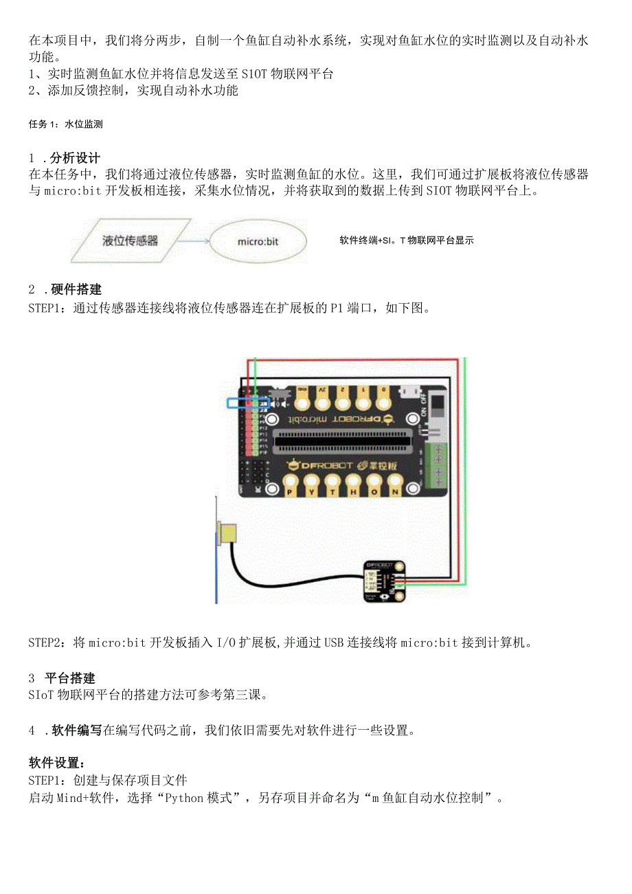 第五课 鱼缸自动水位控制.docx_第3页