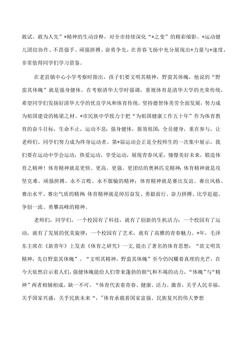 校长在运动会开幕式致辞.docx_第2页