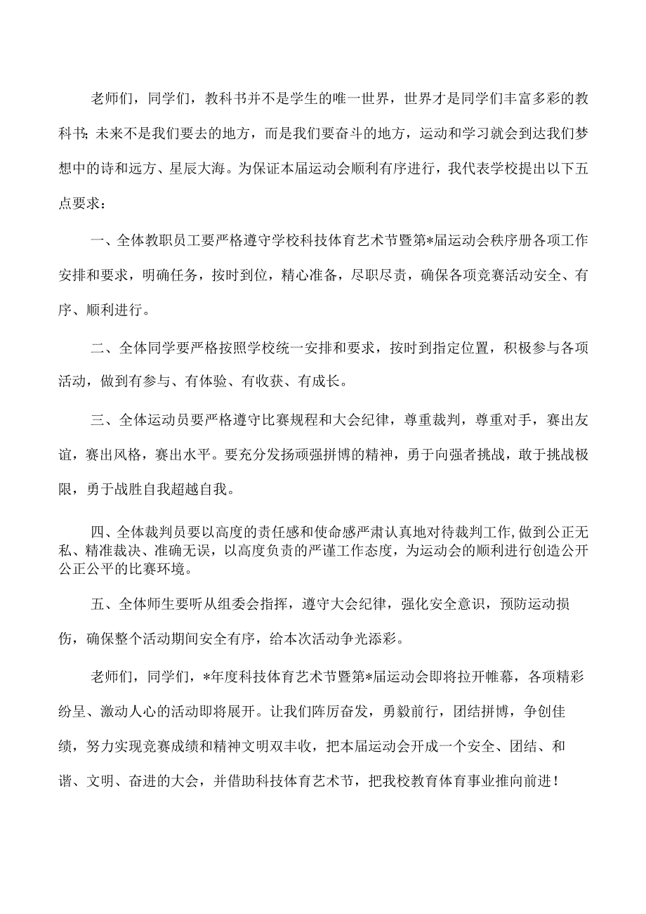 校长在运动会开幕式致辞.docx_第3页