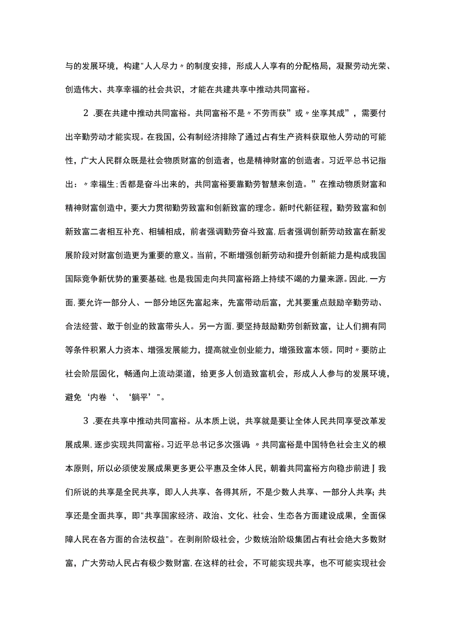 感悟：推进新时代共同富裕.docx_第2页