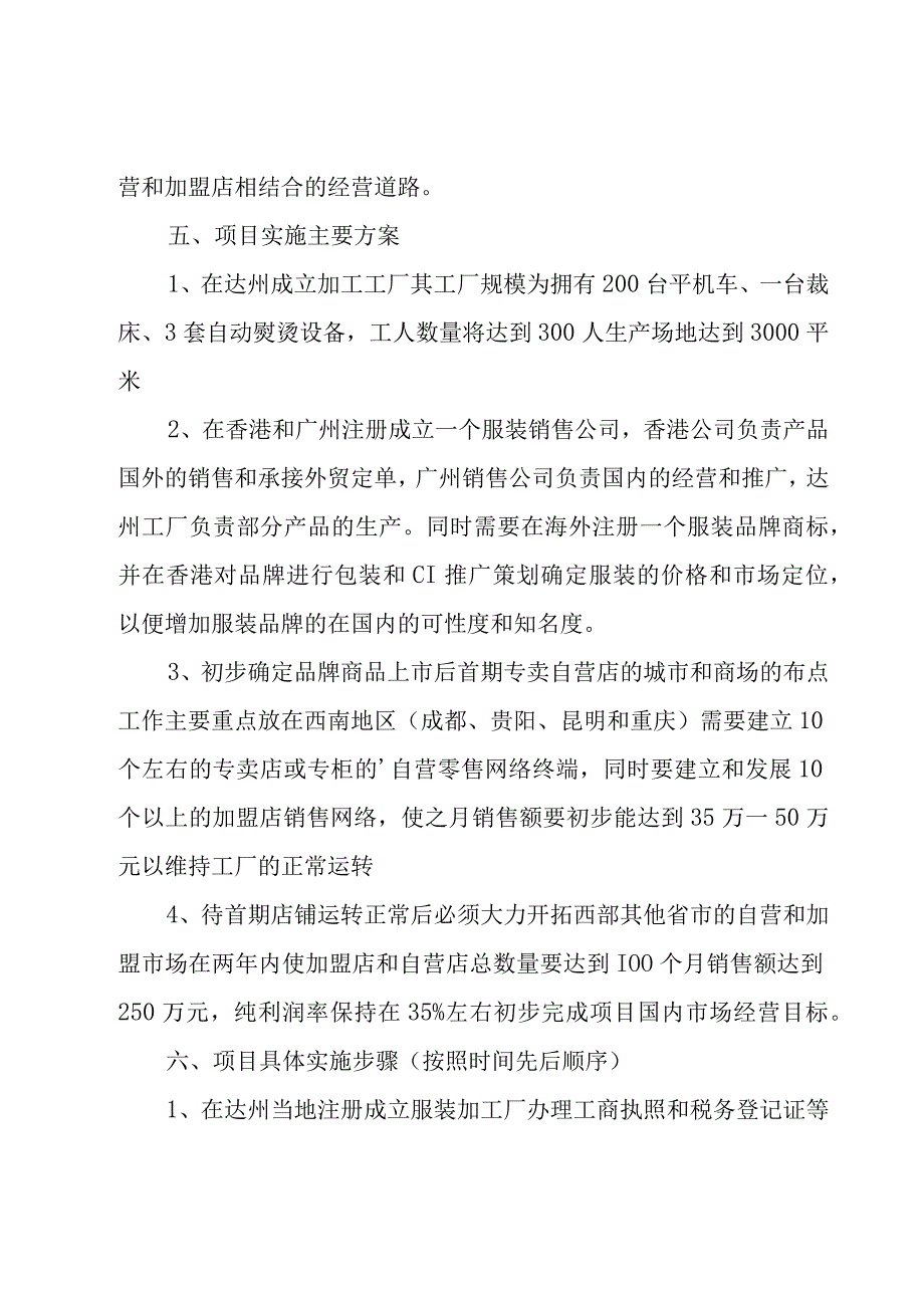 给公司的建议书15篇.docx_第3页