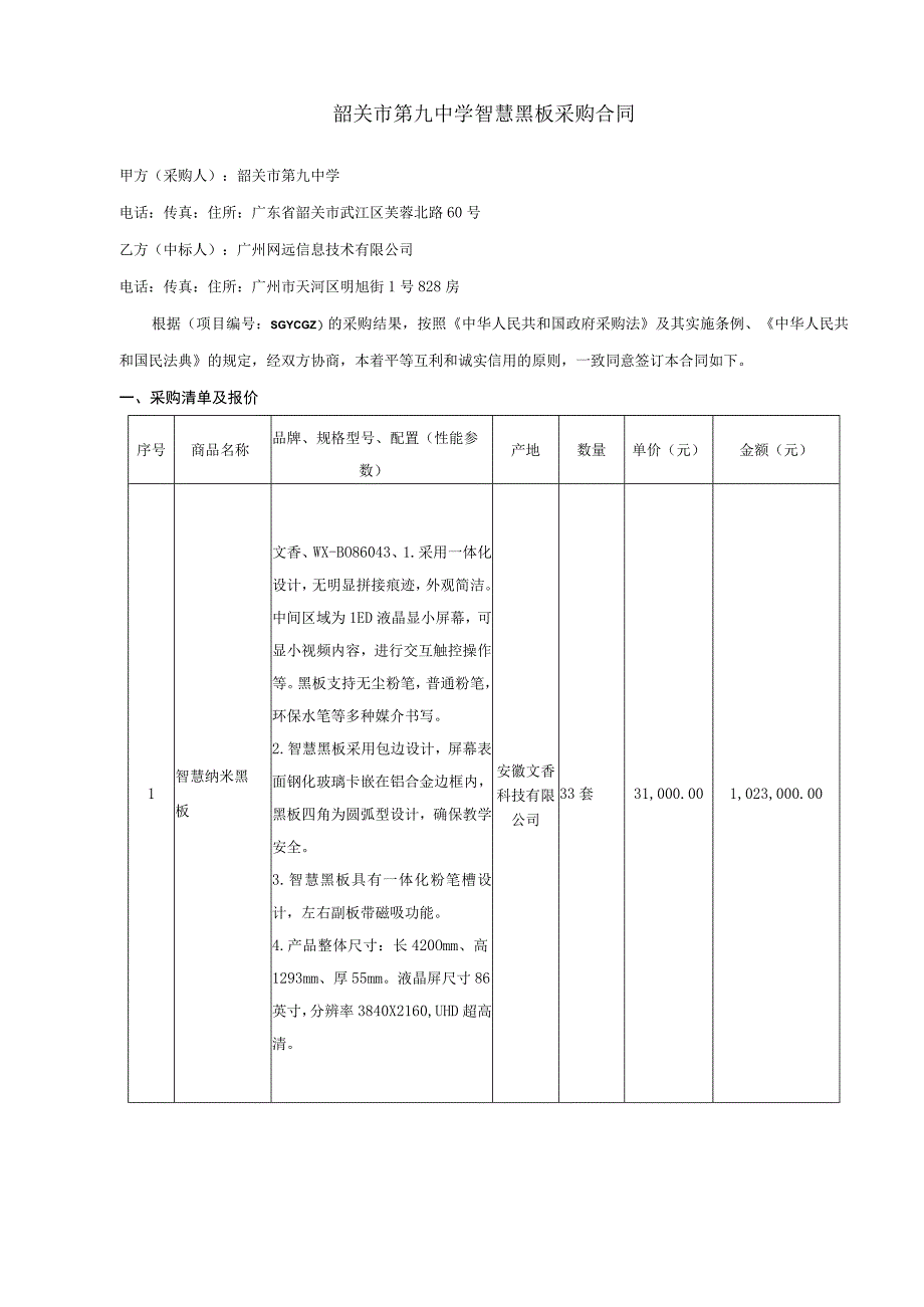 韶关市第九中学智慧黑板.docx_第2页