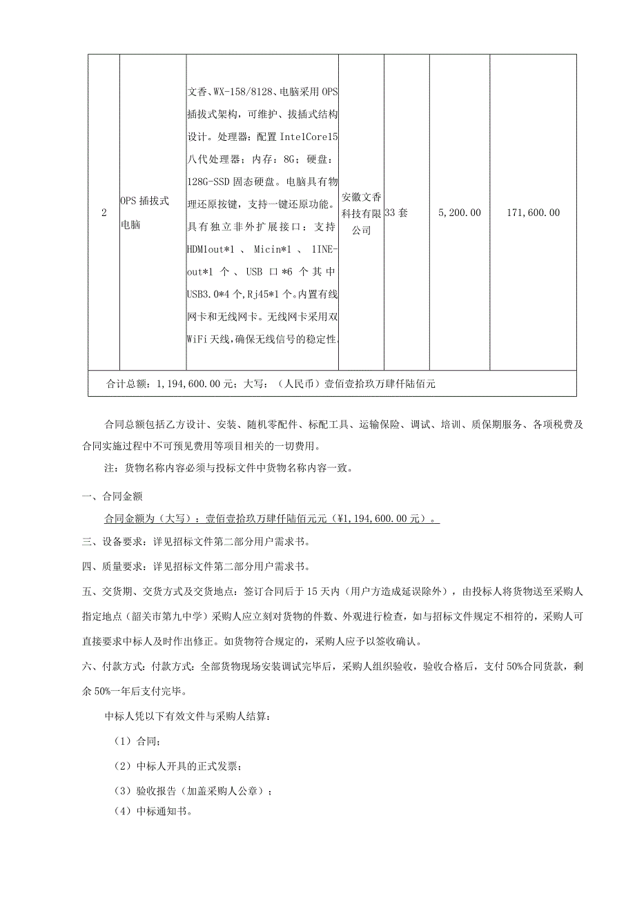 韶关市第九中学智慧黑板.docx_第3页