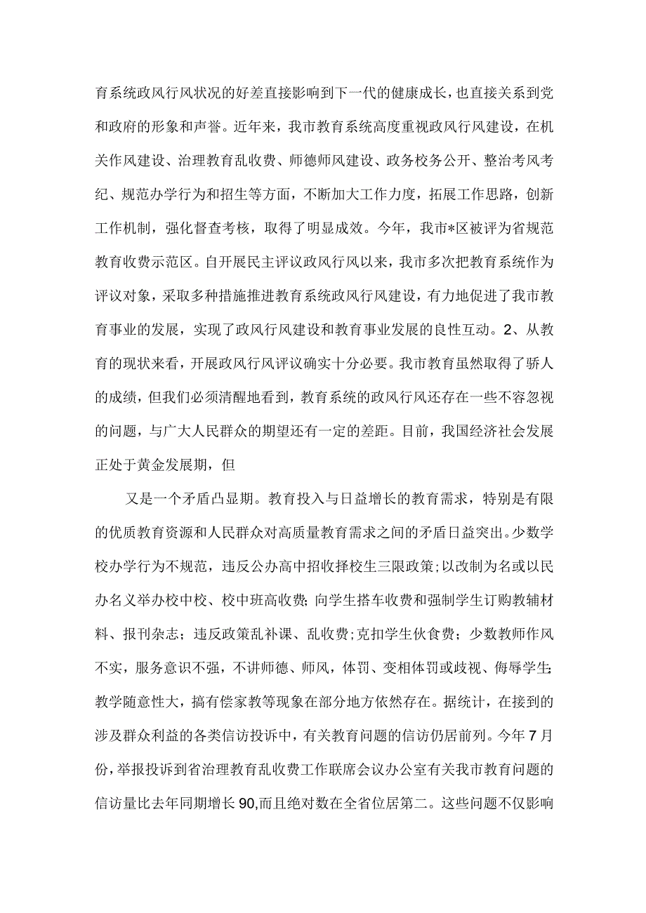 精品文档教育局民主管理推进会讲话整理版.docx_第2页