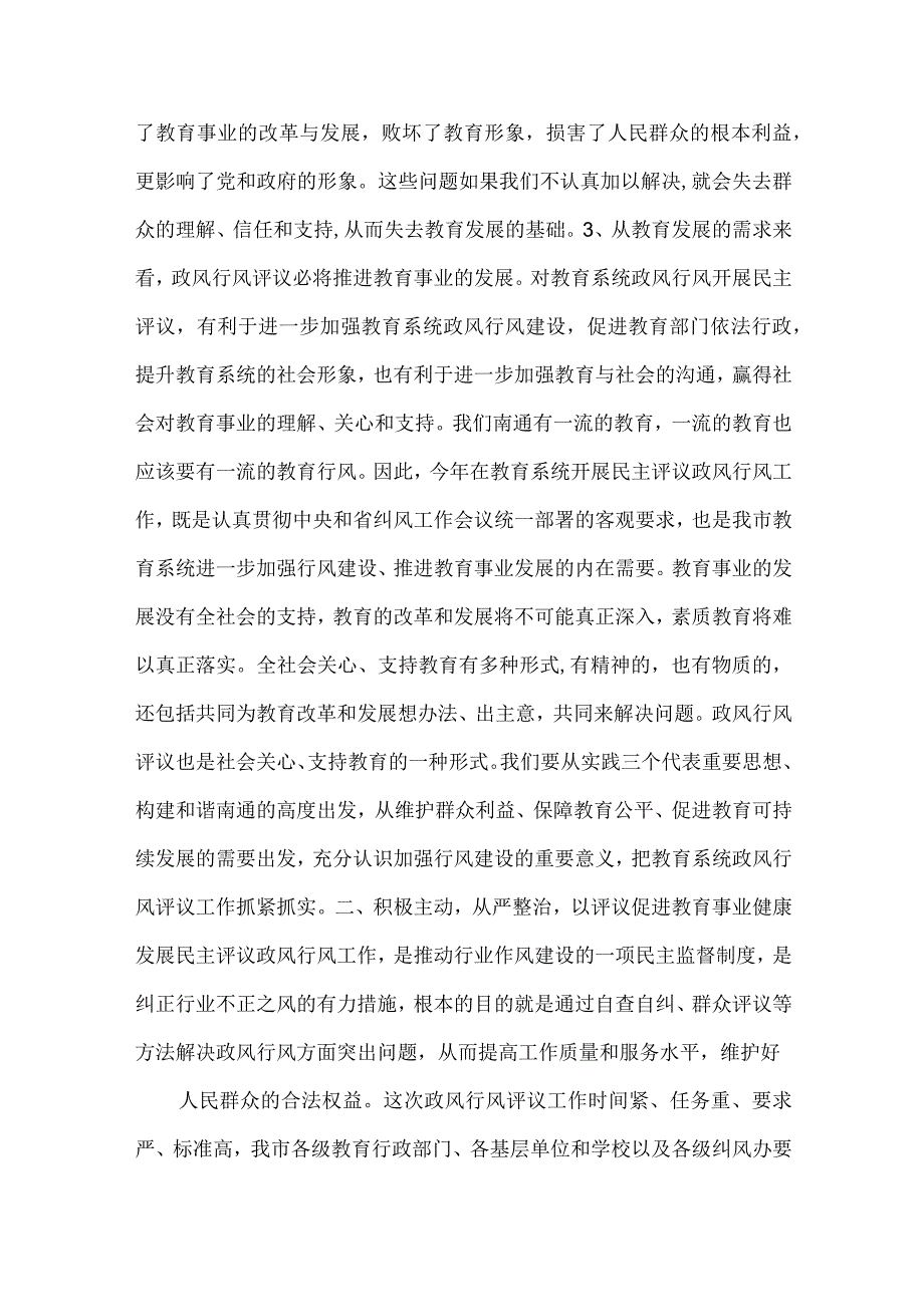 精品文档教育局民主管理推进会讲话整理版.docx_第3页