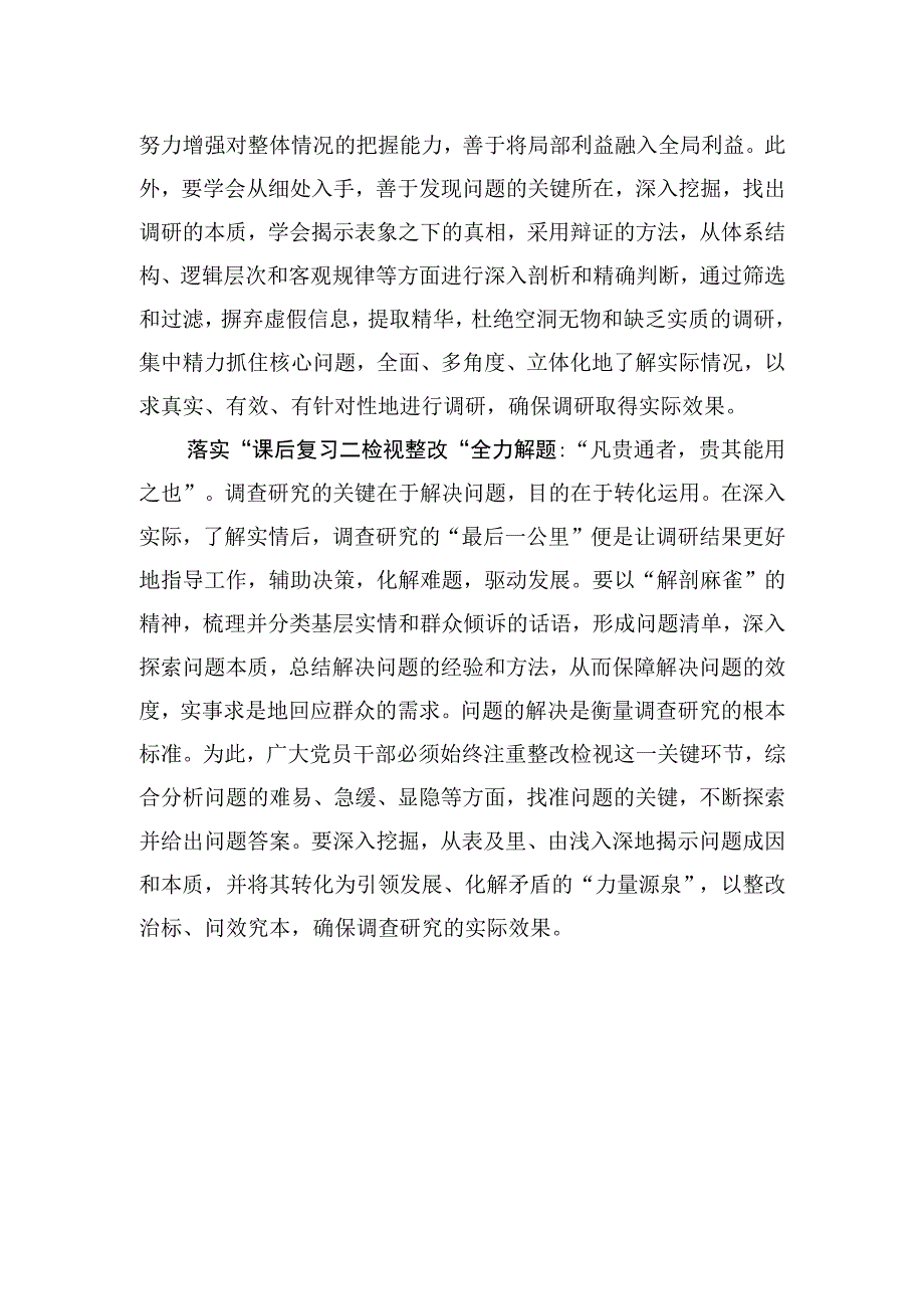 把好前中后全流程+答好调查研究题.docx_第2页