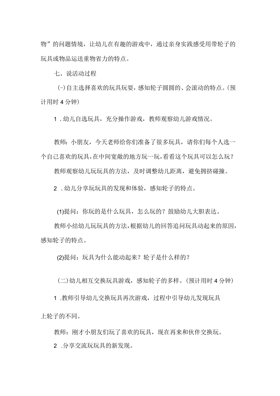 幼儿园小班科学领域说课稿了不起的轮子.docx_第3页