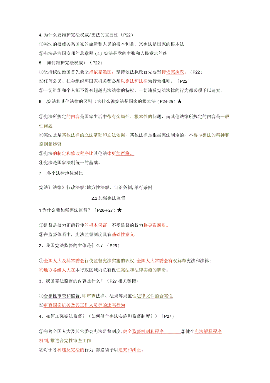 部编版八年级下册道德与法治期末复习全册考点提纲实用！.docx_第3页