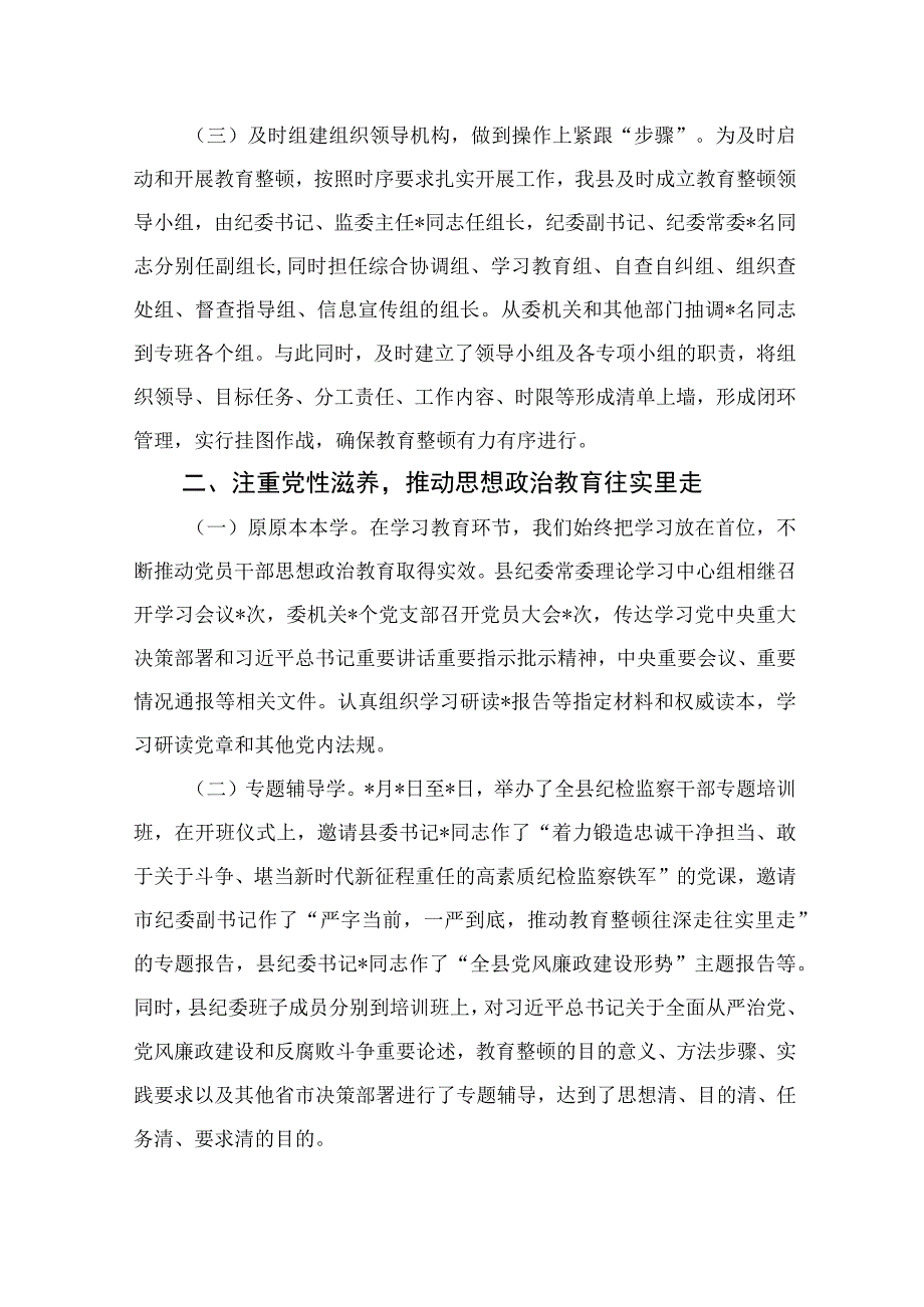 纪检监察干部教育整顿工作情况的总结汇报材料四篇精选供参考.docx_第2页