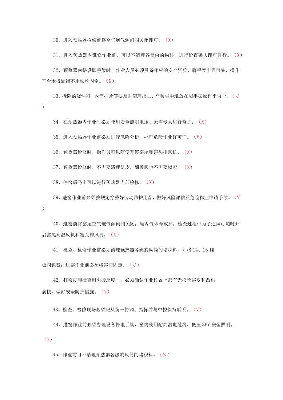 水泥生产安全知识题库——判断题.docx_第3页