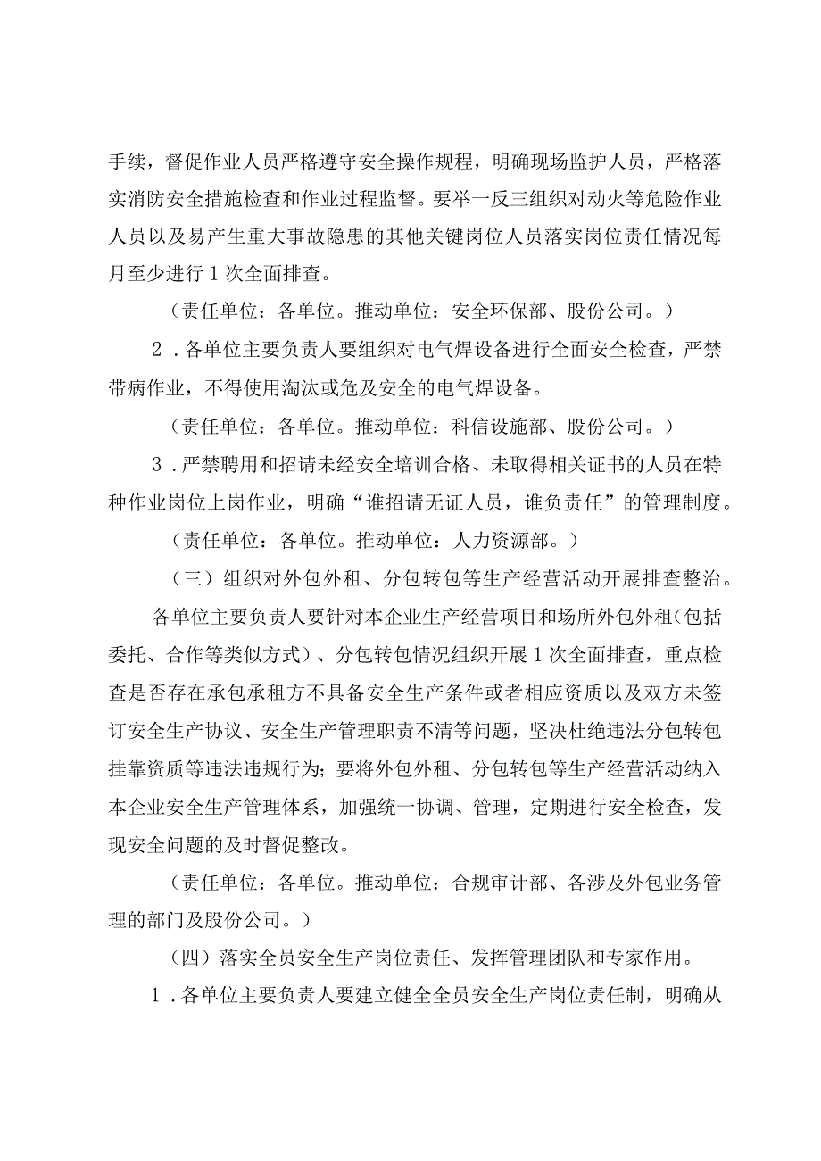 集团公司重大事故隐患排查整治2023专项行动方案.docx_第3页