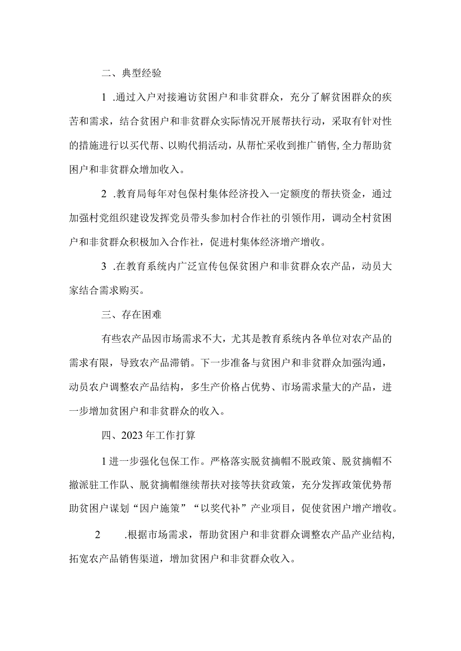 精品文档教育局消费扶贫工作总结整理版.docx_第2页